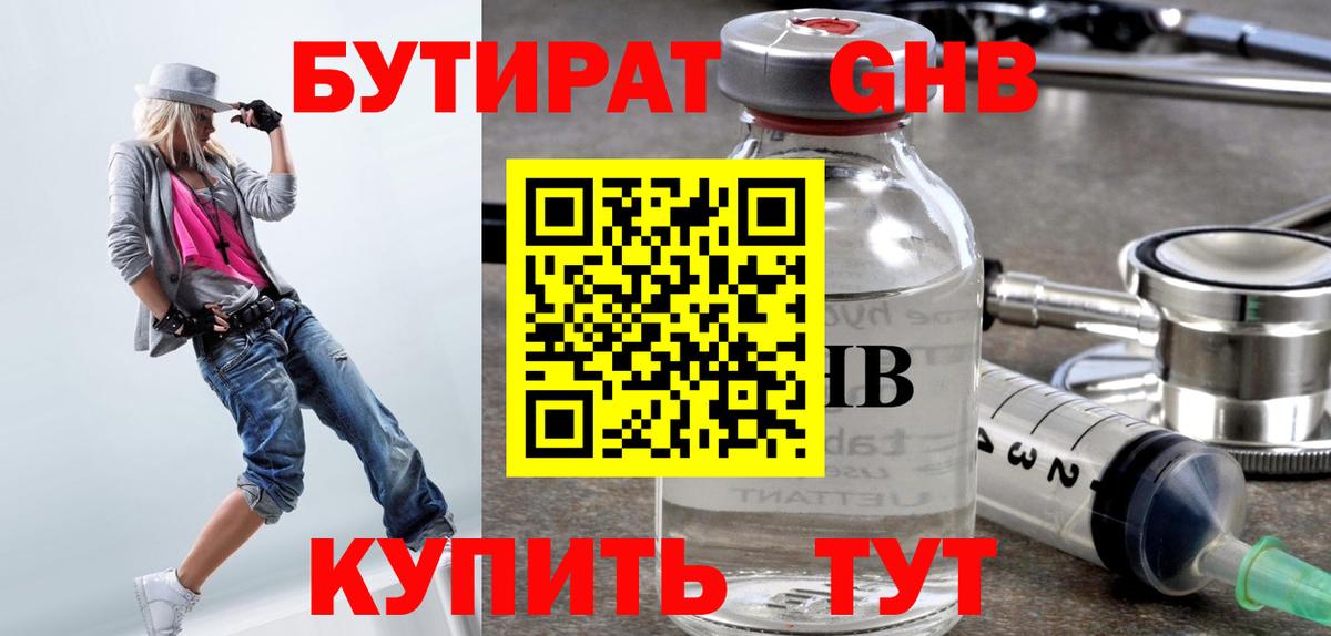 Бутират оксибутират Йошкар-Ола
