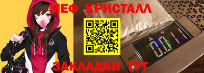мяу мяу кристалл Краснознаменск