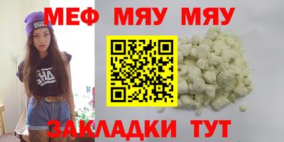 мяу мяу кристалл Краснознаменск