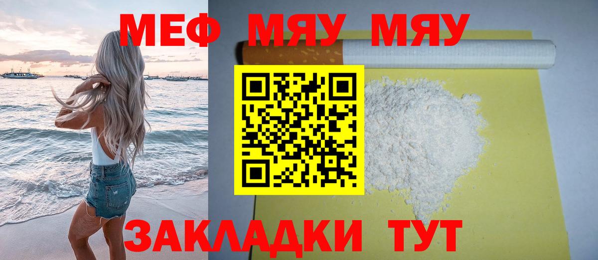МЕФ кристаллы Йошкар-Ола