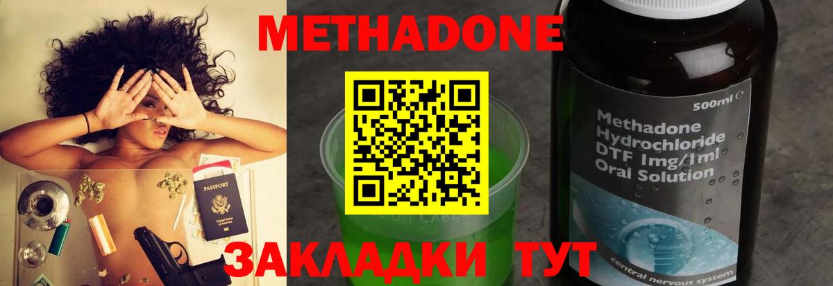 Йошкар-Ола  Метадон кристалл  Вход с VPN  Метадон methadone 